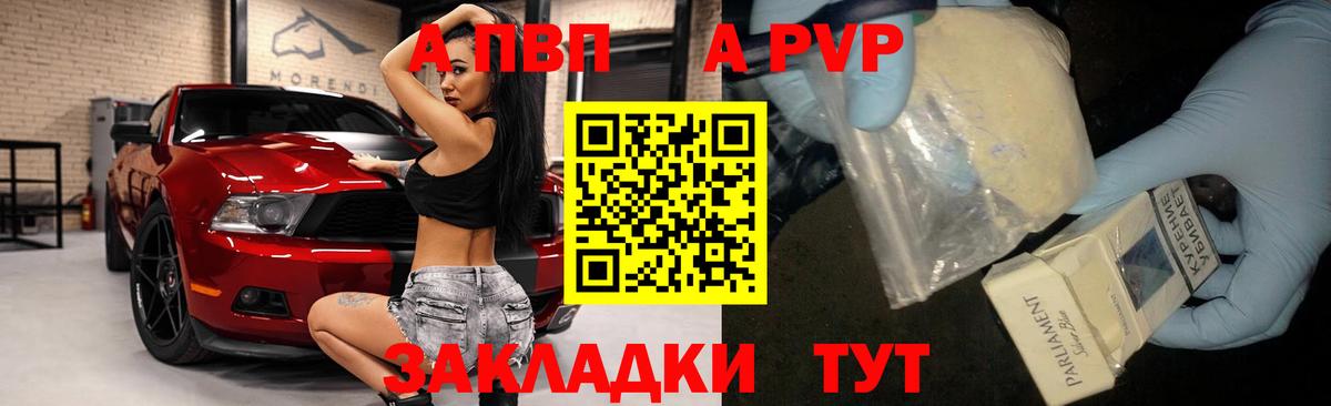 A PVP кристаллы Самара