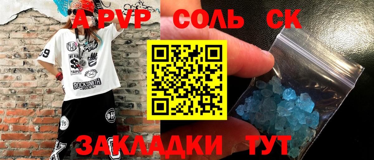A-PVP СК  APVP крисы CK  Alpha-PVP  Вход с VPN  Самара 