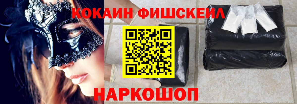 КОКАИН Fish Scale Самара