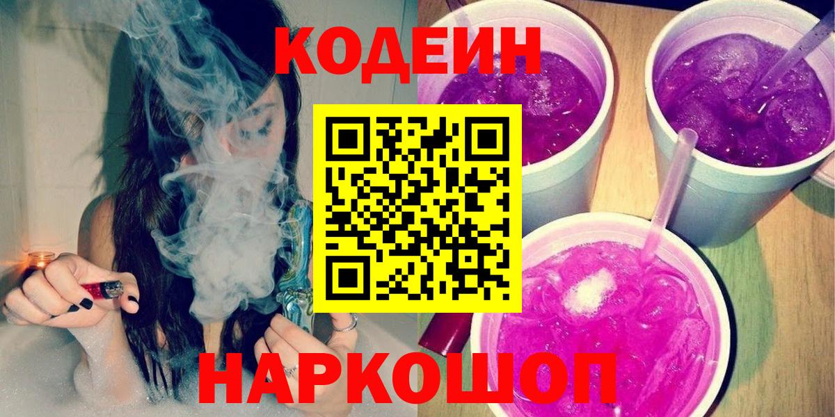 Самара  Codein напиток Lean (лин)  Вход с VPN  Кодеин напиток Lean (лин) 