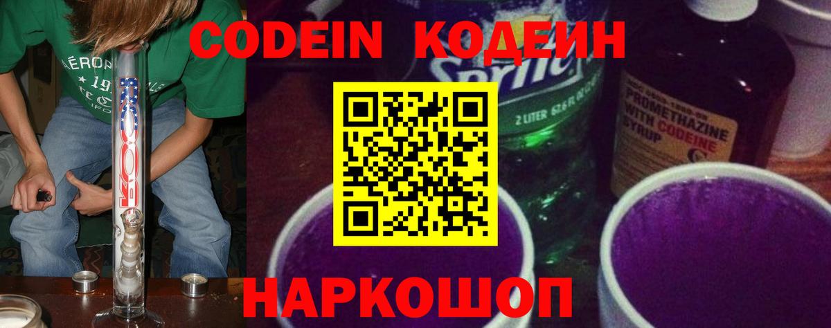 Кодеиновый сироп Lean напиток Lean (лин) Самара
