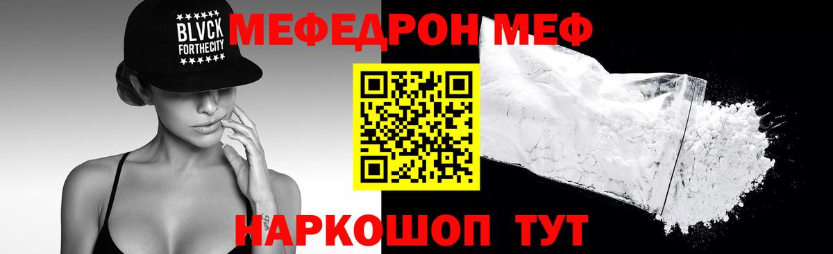 Мефедрон кристаллы Самара